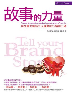 cover image of 故事的力量